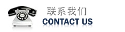 歡迎您的來(lái)電！